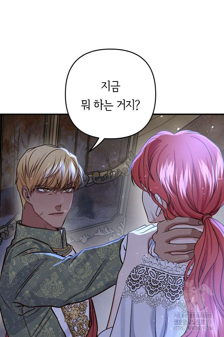 달아날 수 없게 만들어 26화 21