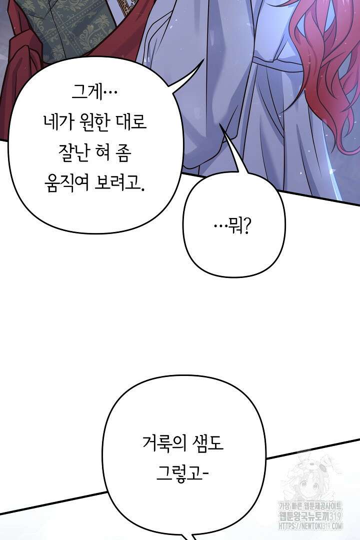 달아날 수 없게 만들어 26화 22
