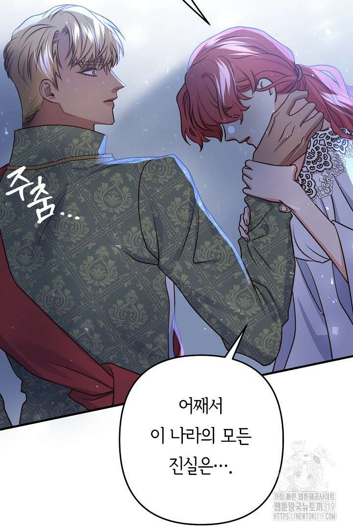 달아날 수 없게 만들어 26화 23