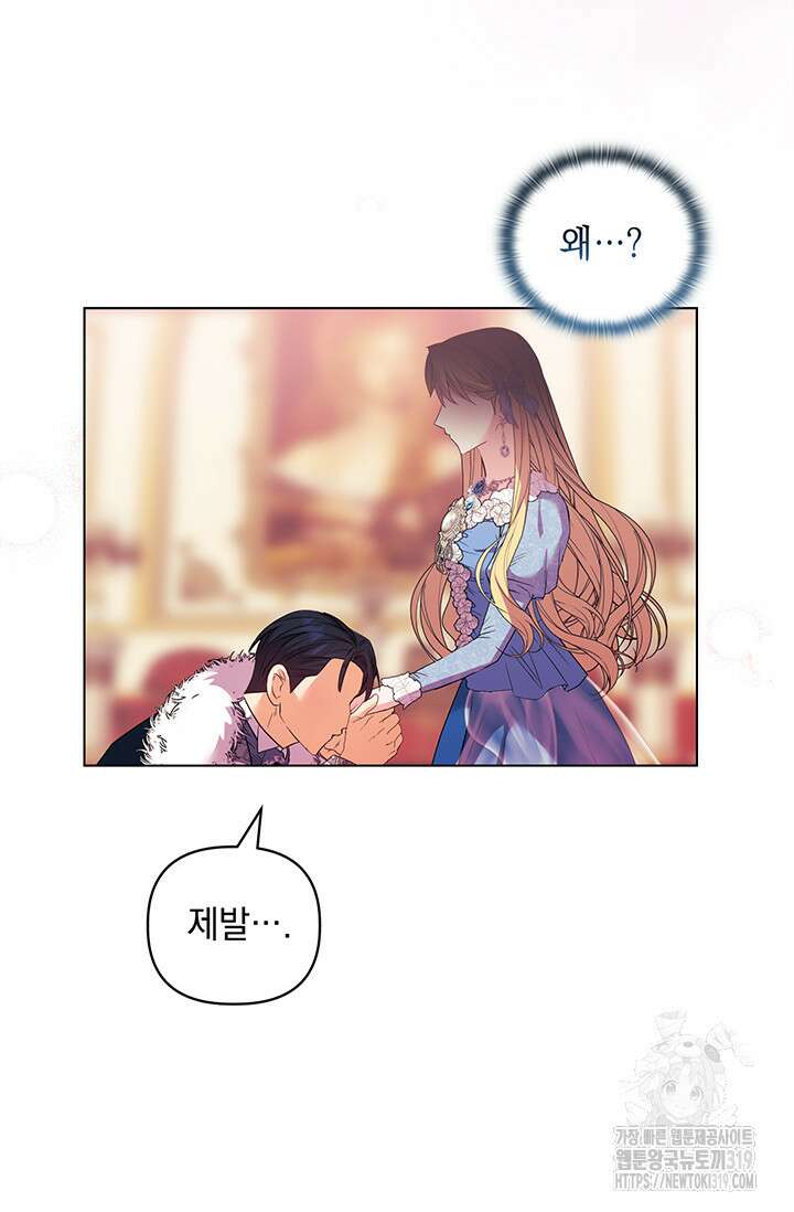 안젤리카 : 우리 아내가 달라졌어요 36화 8