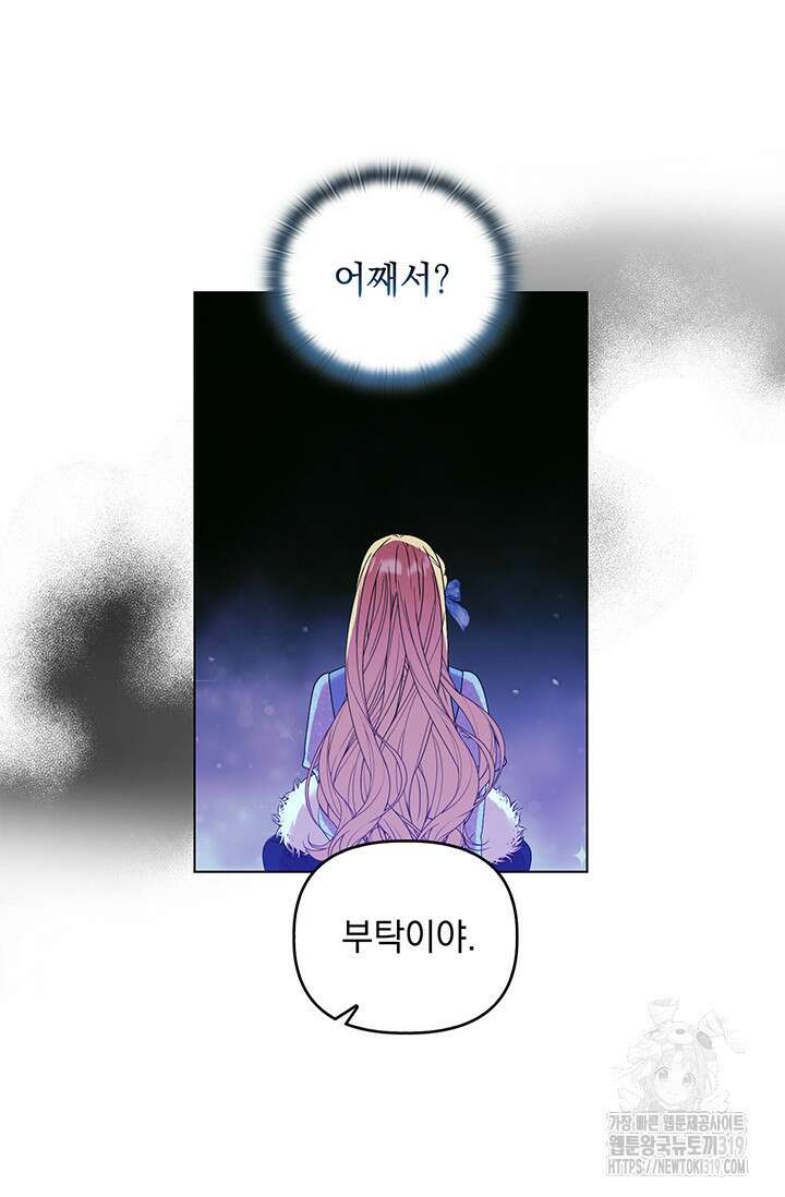 안젤리카 : 우리 아내가 달라졌어요 36화 9
