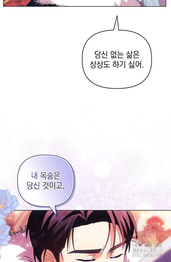 안젤리카 : 우리 아내가 달라졌어요 36화 11