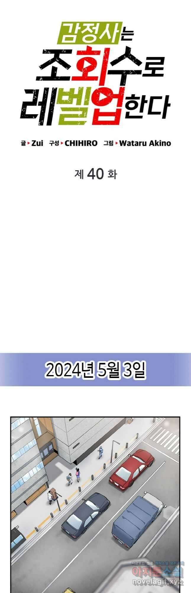 감정사는 조회수로 레벨업한다 040 3