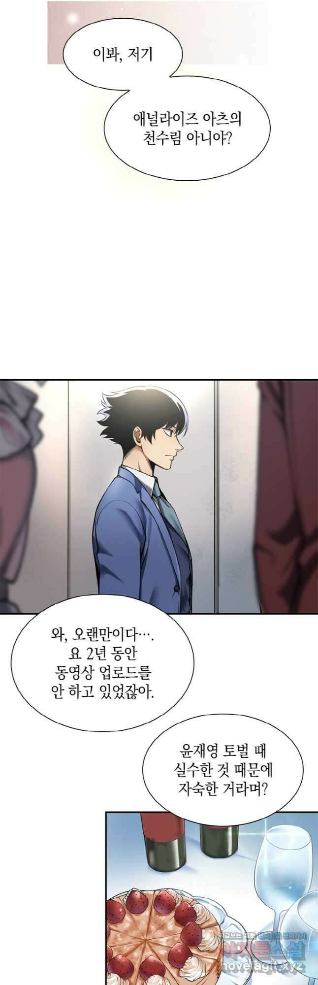 감정사는 조회수로 레벨업한다 040 16