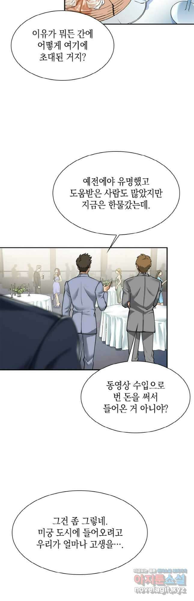 감정사는 조회수로 레벨업한다 040 17
