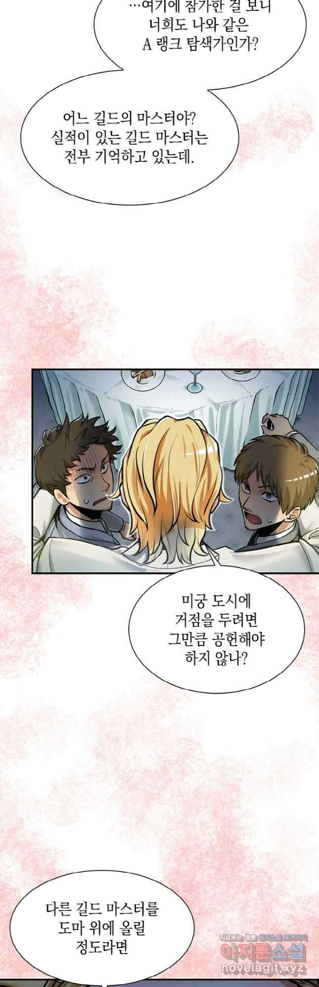 감정사는 조회수로 레벨업한다 040 21