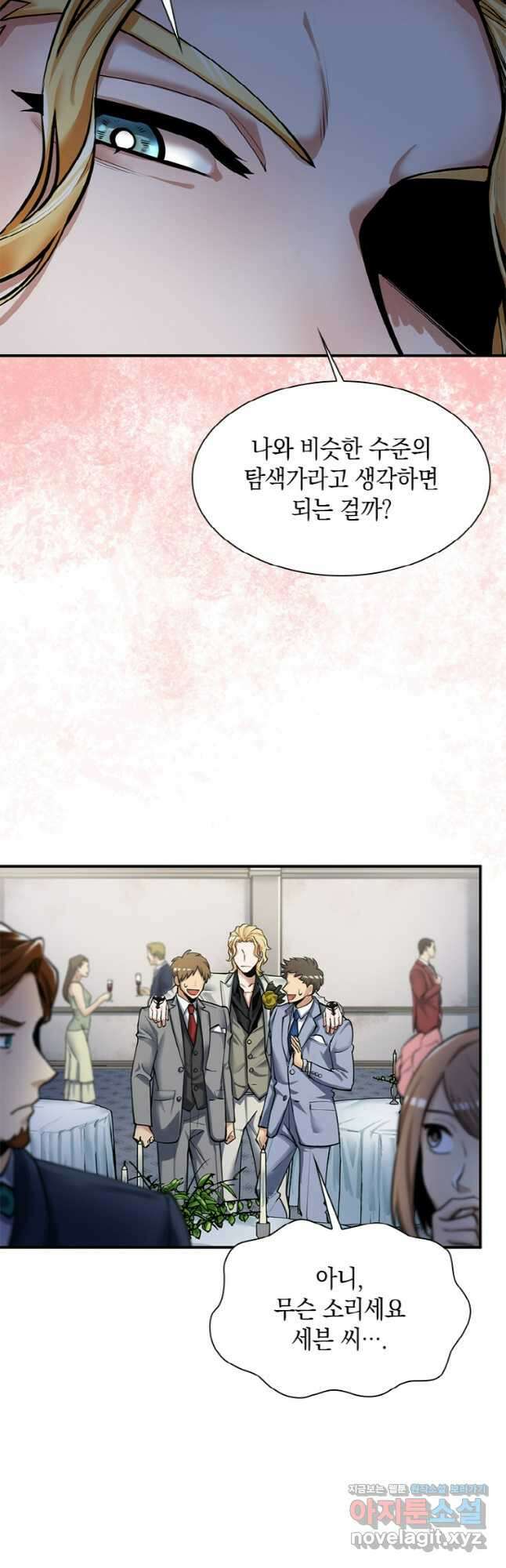 감정사는 조회수로 레벨업한다 040 22