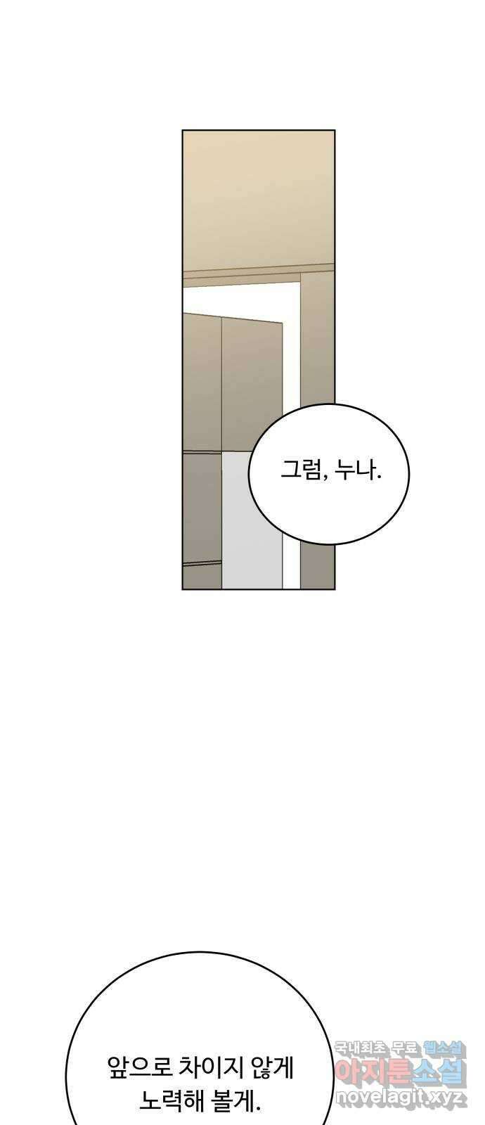 가족같은 XX 84화 1