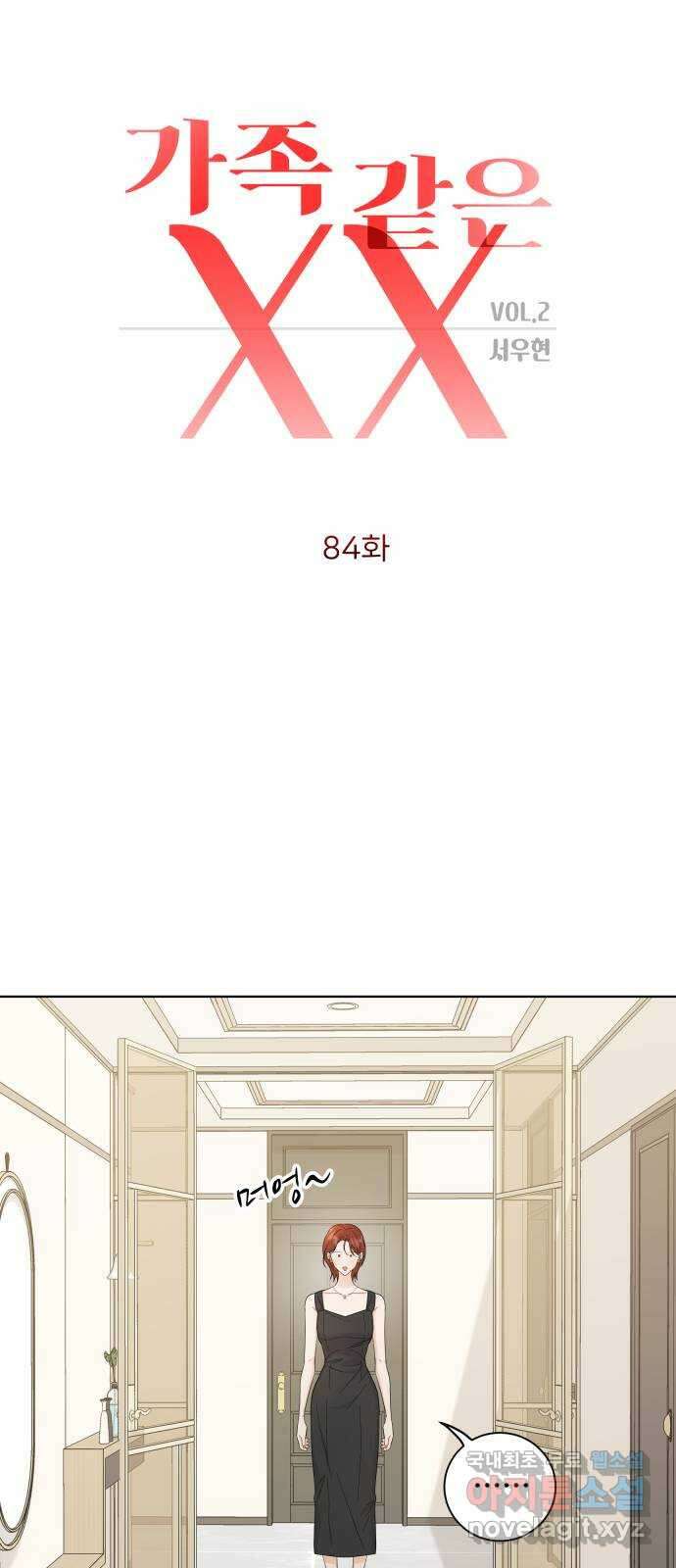 가족같은 XX 84화 4