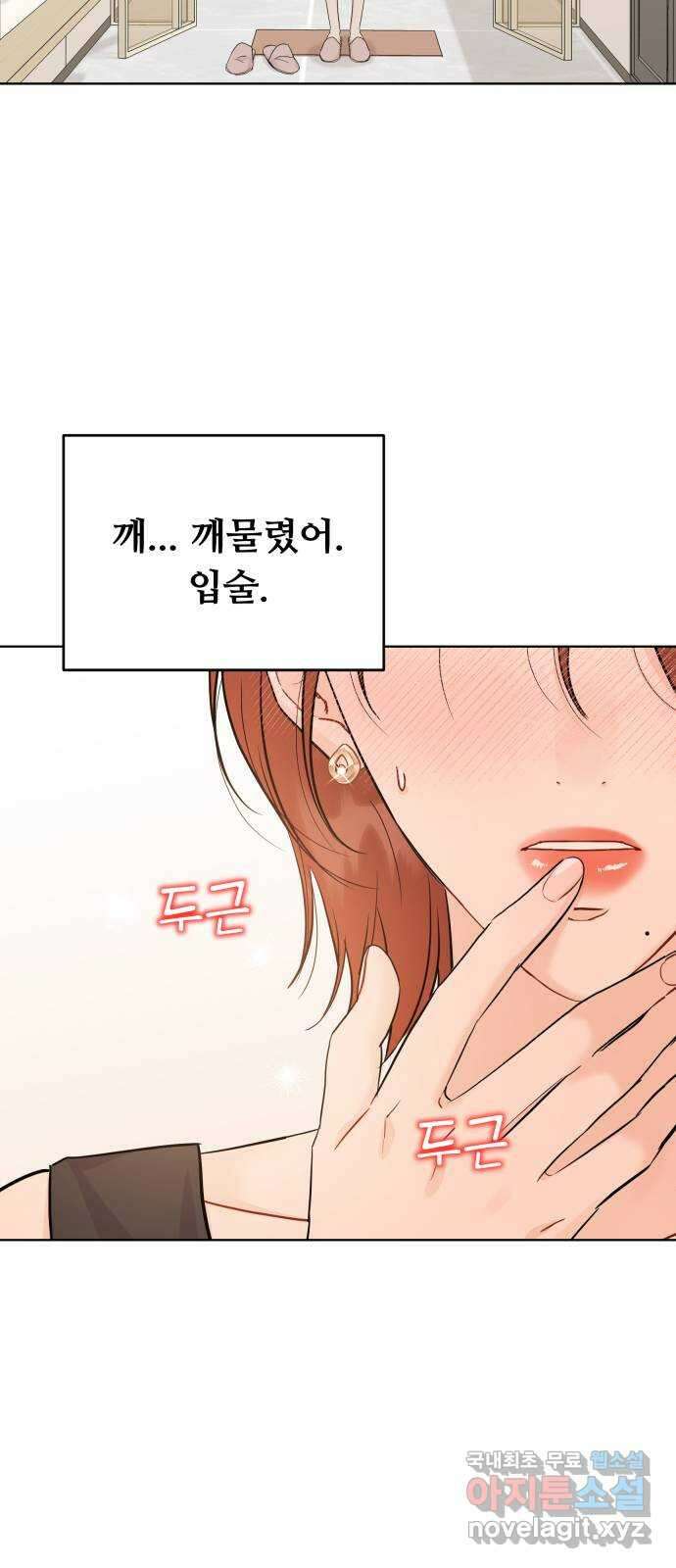 가족같은 XX 84화 5