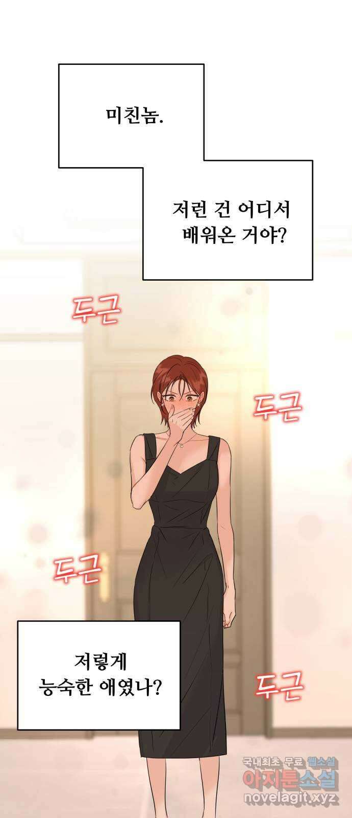 가족같은 XX 84화 6