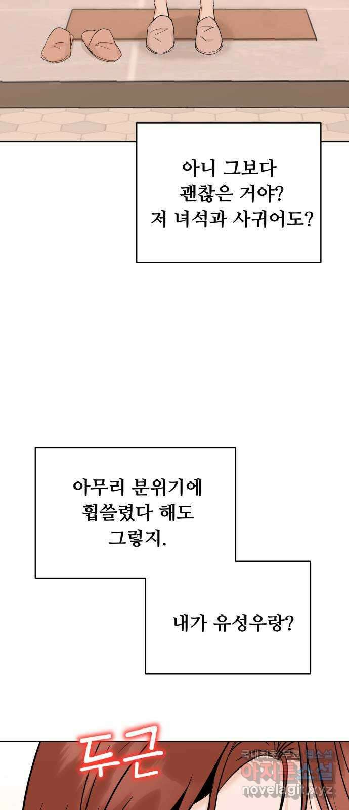 가족같은 XX 84화 7