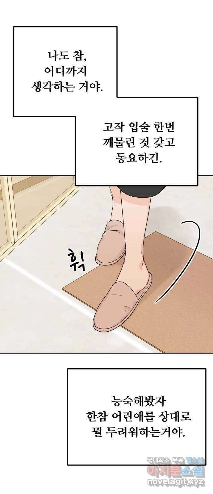가족같은 XX 84화 11