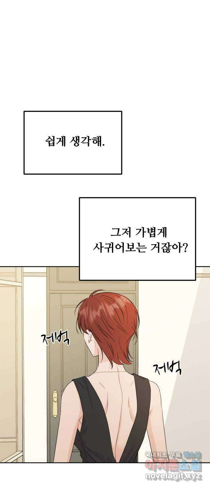 가족같은 XX 84화 12