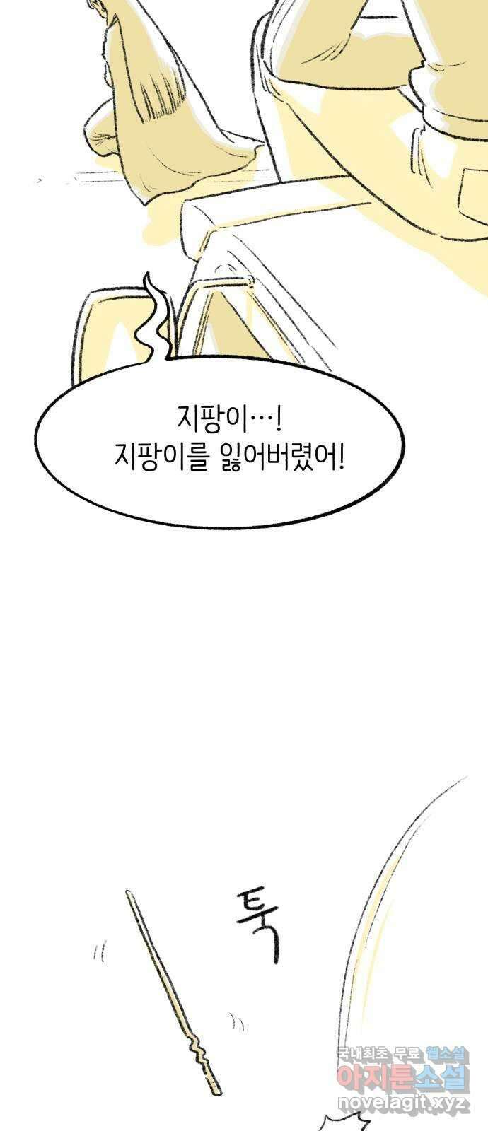 나쁜 마법사의 꿈 82화 4