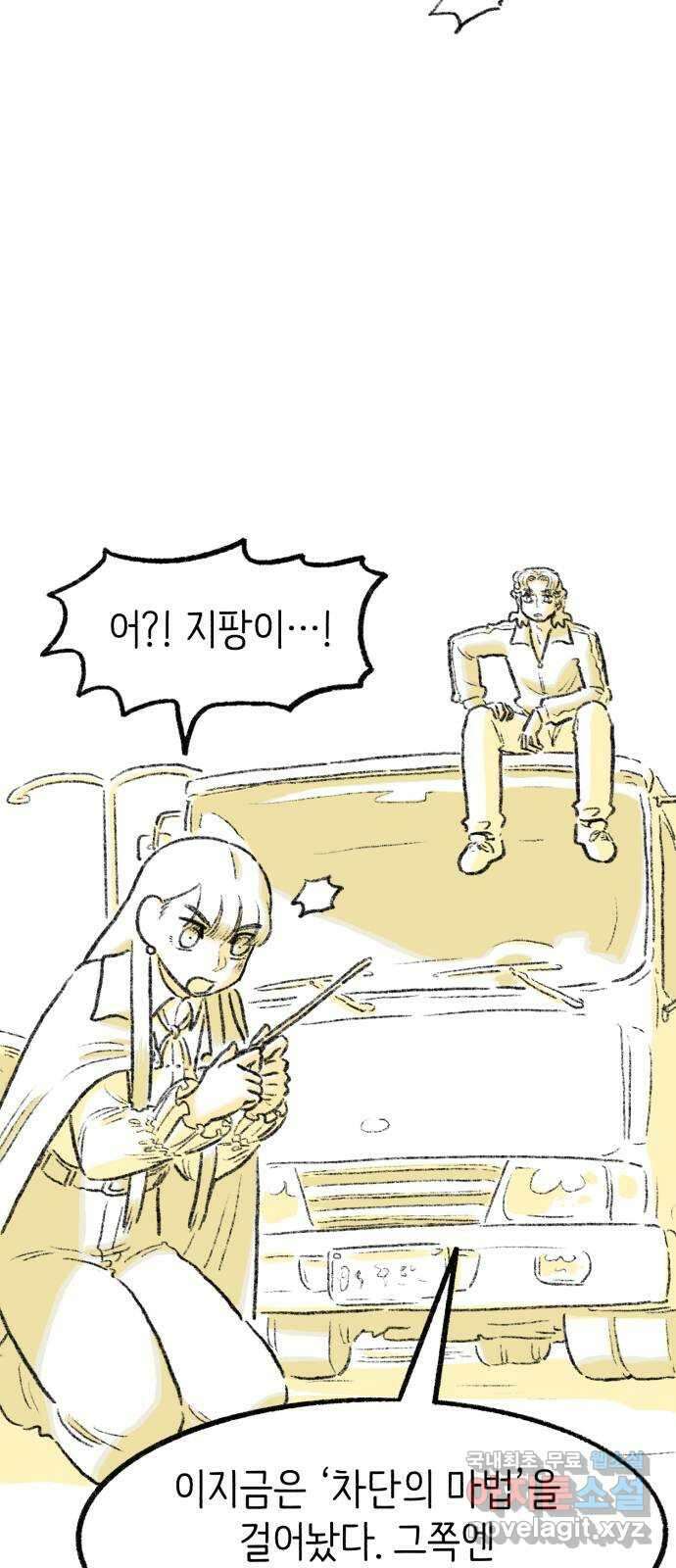 나쁜 마법사의 꿈 82화 5