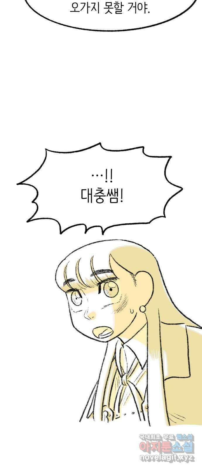 나쁜 마법사의 꿈 82화 6
