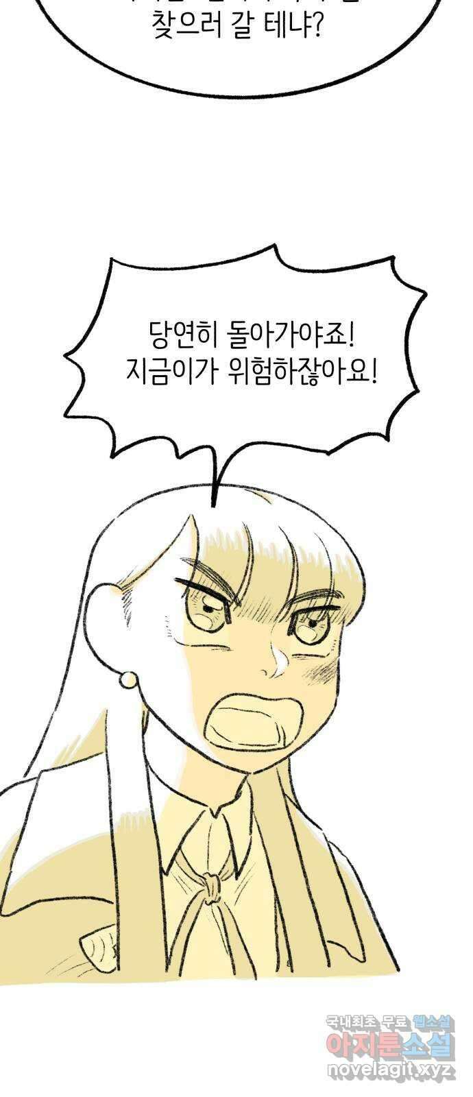 나쁜 마법사의 꿈 82화 10