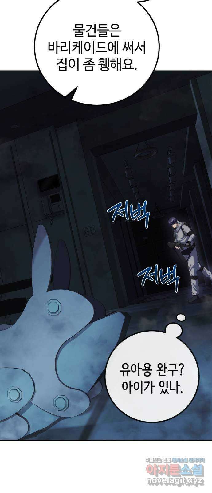 따개비 84화 5