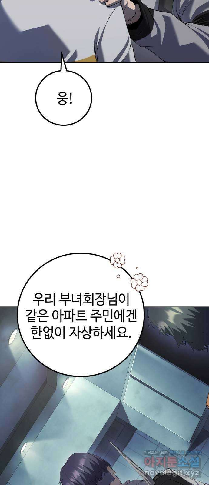 따개비 84화 7