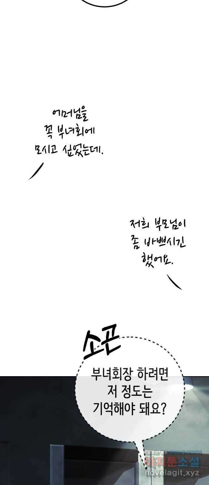 따개비 84화 12