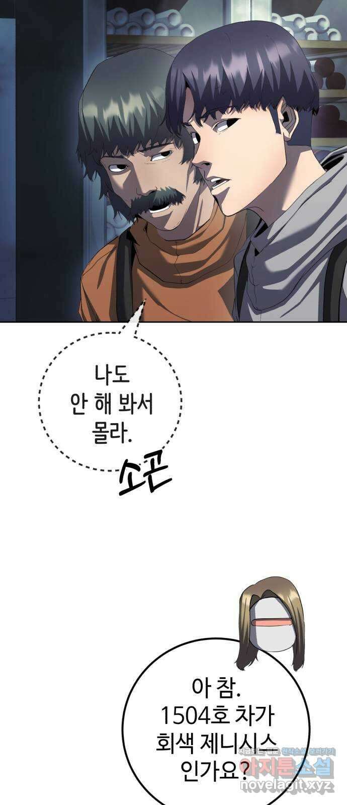 따개비 84화 13