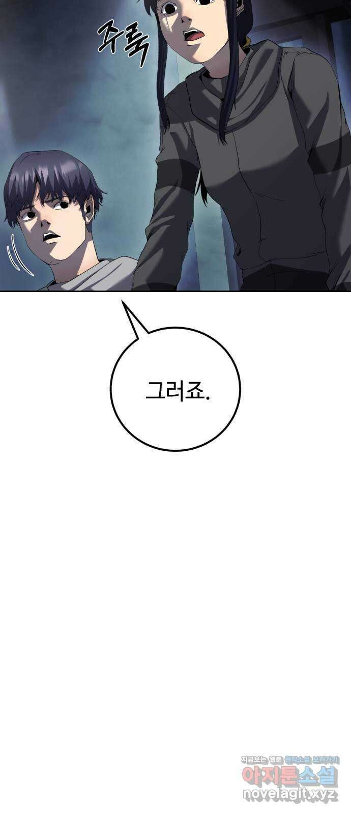 따개비 84화 18