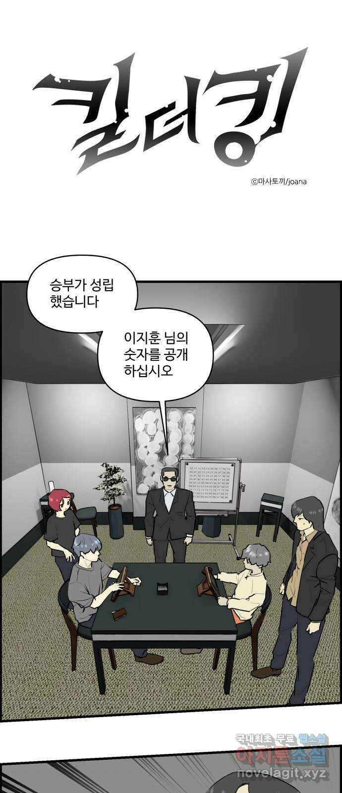 킬더킹 넥스트 라운드 (118) - 숫자 맞히기 19 1