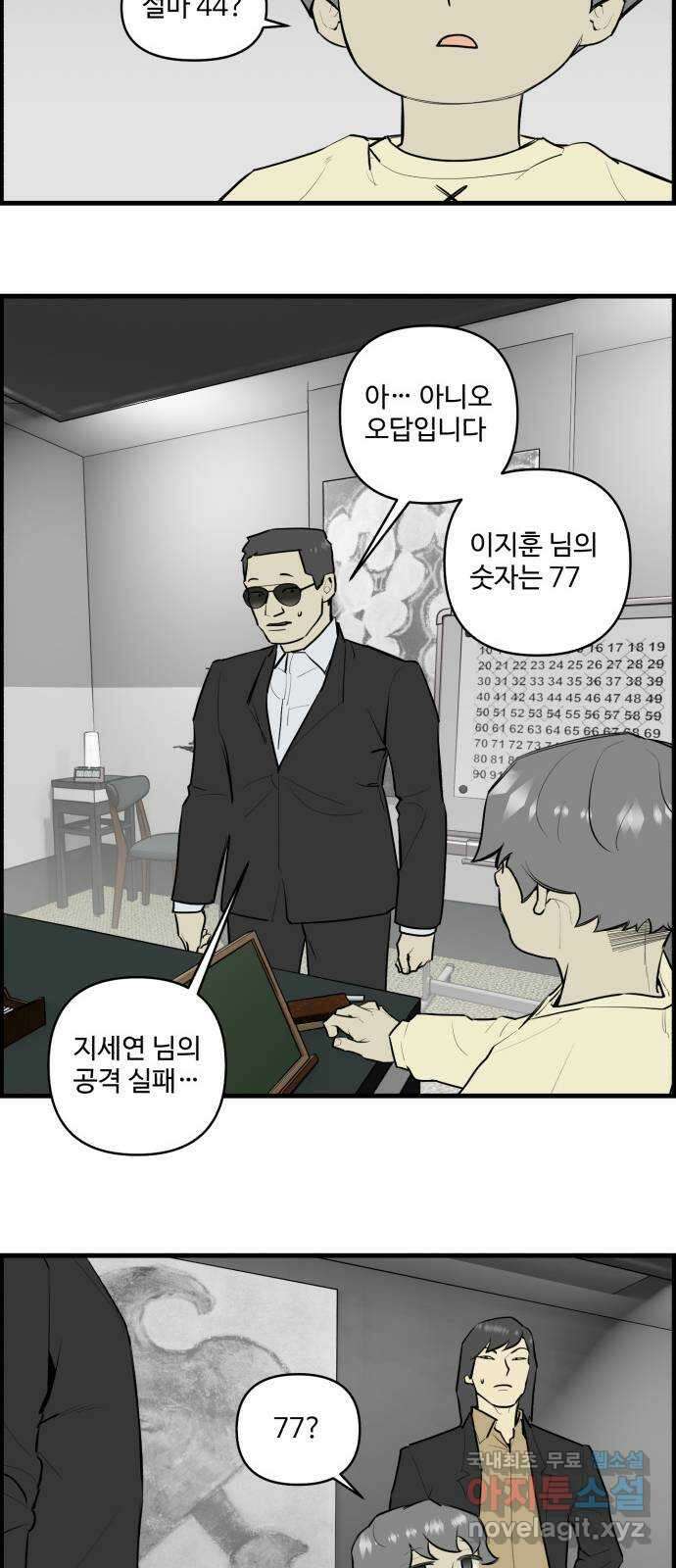 킬더킹 넥스트 라운드 (118) - 숫자 맞히기 19 4