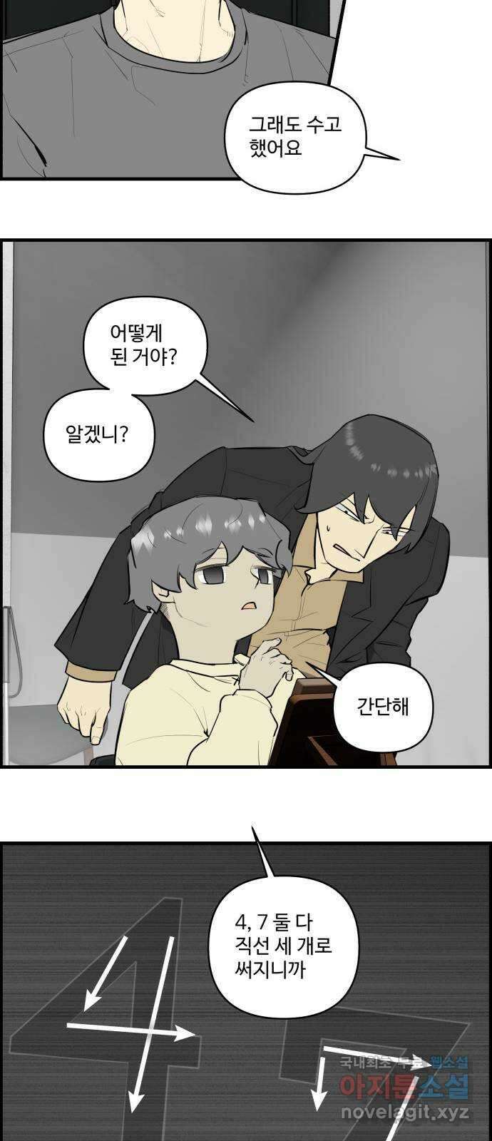 킬더킹 넥스트 라운드 (118) - 숫자 맞히기 19 6