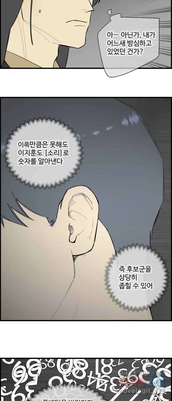 킬더킹 넥스트 라운드 (118) - 숫자 맞히기 19 20