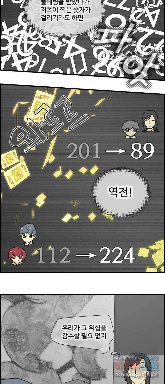 킬더킹 넥스트 라운드 (118) - 숫자 맞히기 19 21