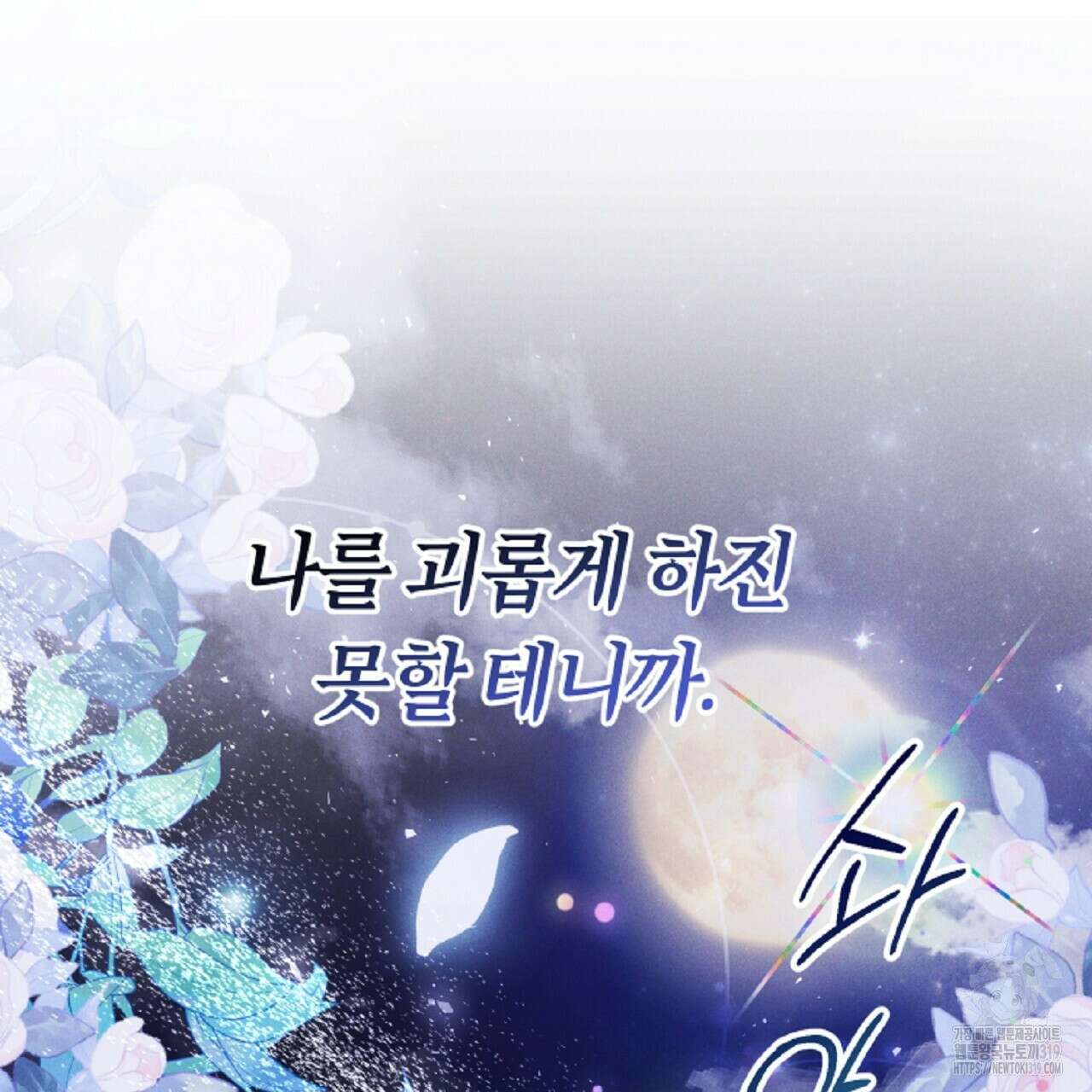 헌터와 매드 사이언티스트 34화 13