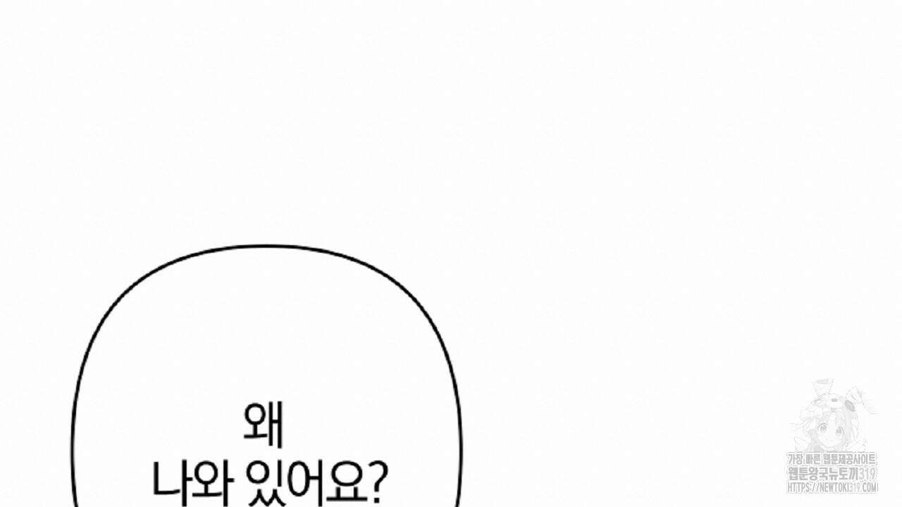 헌터와 매드 사이언티스트 34화 20