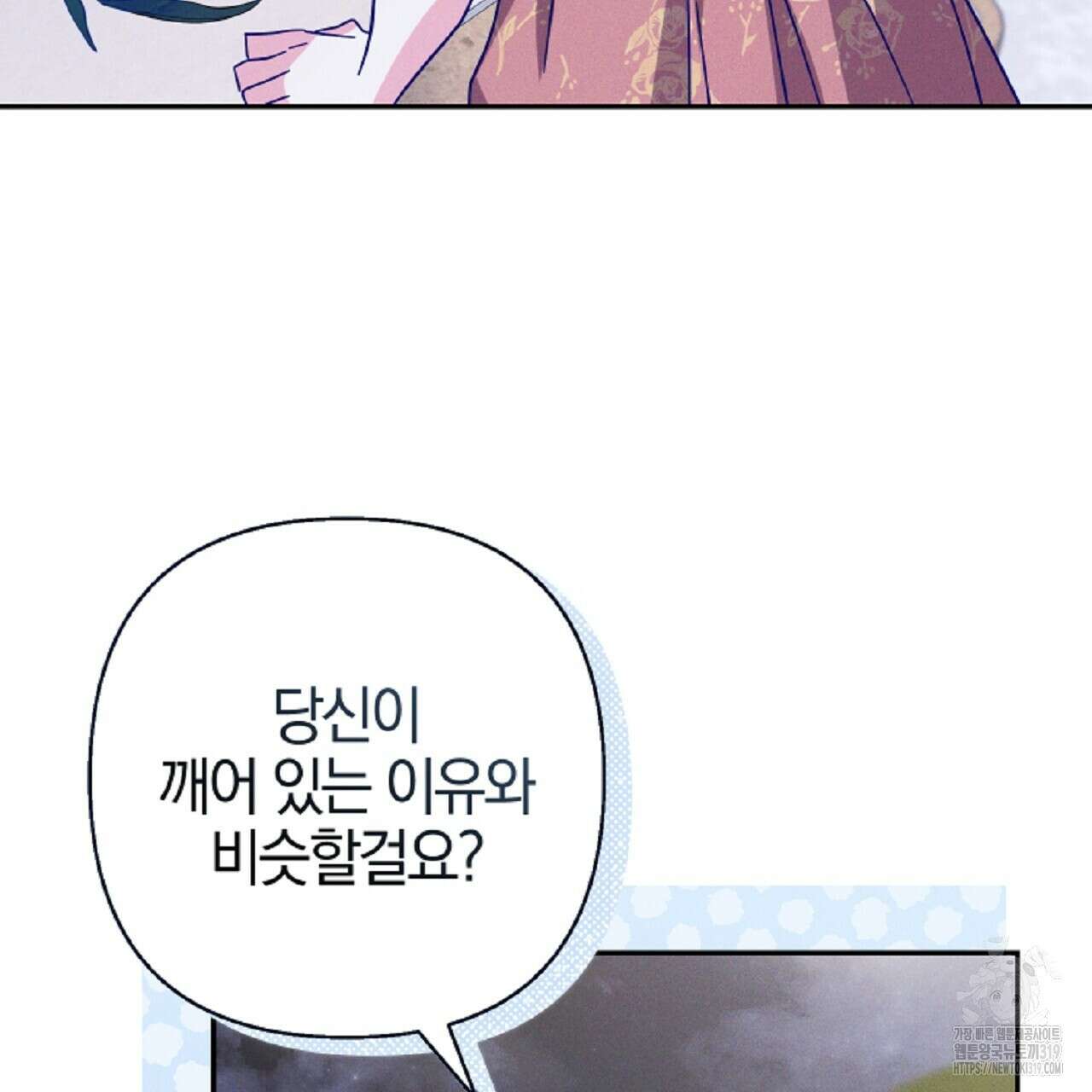 헌터와 매드 사이언티스트 34화 23
