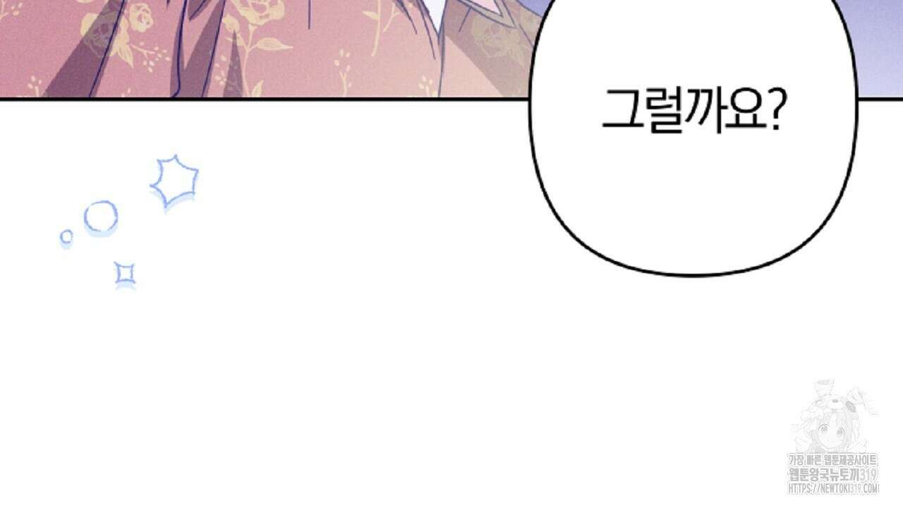 헌터와 매드 사이언티스트 34화 28