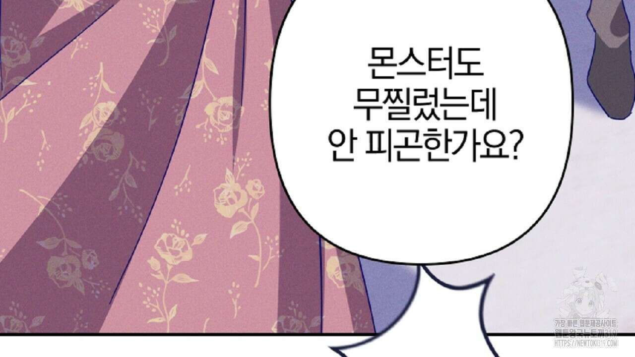 헌터와 매드 사이언티스트 34화 34