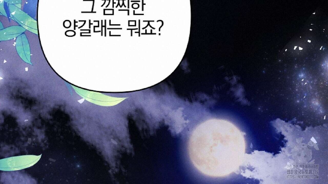 헌터와 매드 사이언티스트 34화 40