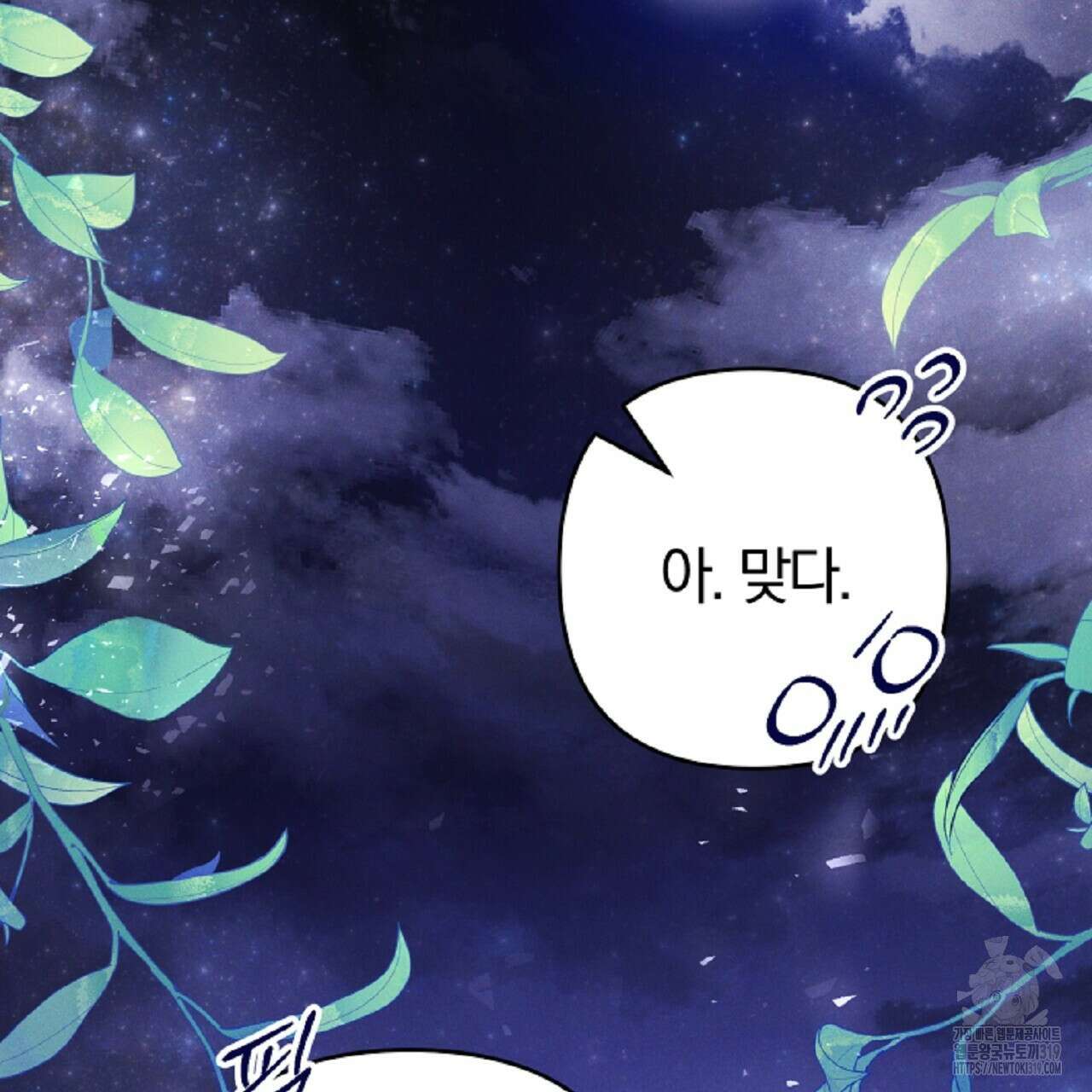 헌터와 매드 사이언티스트 34화 41