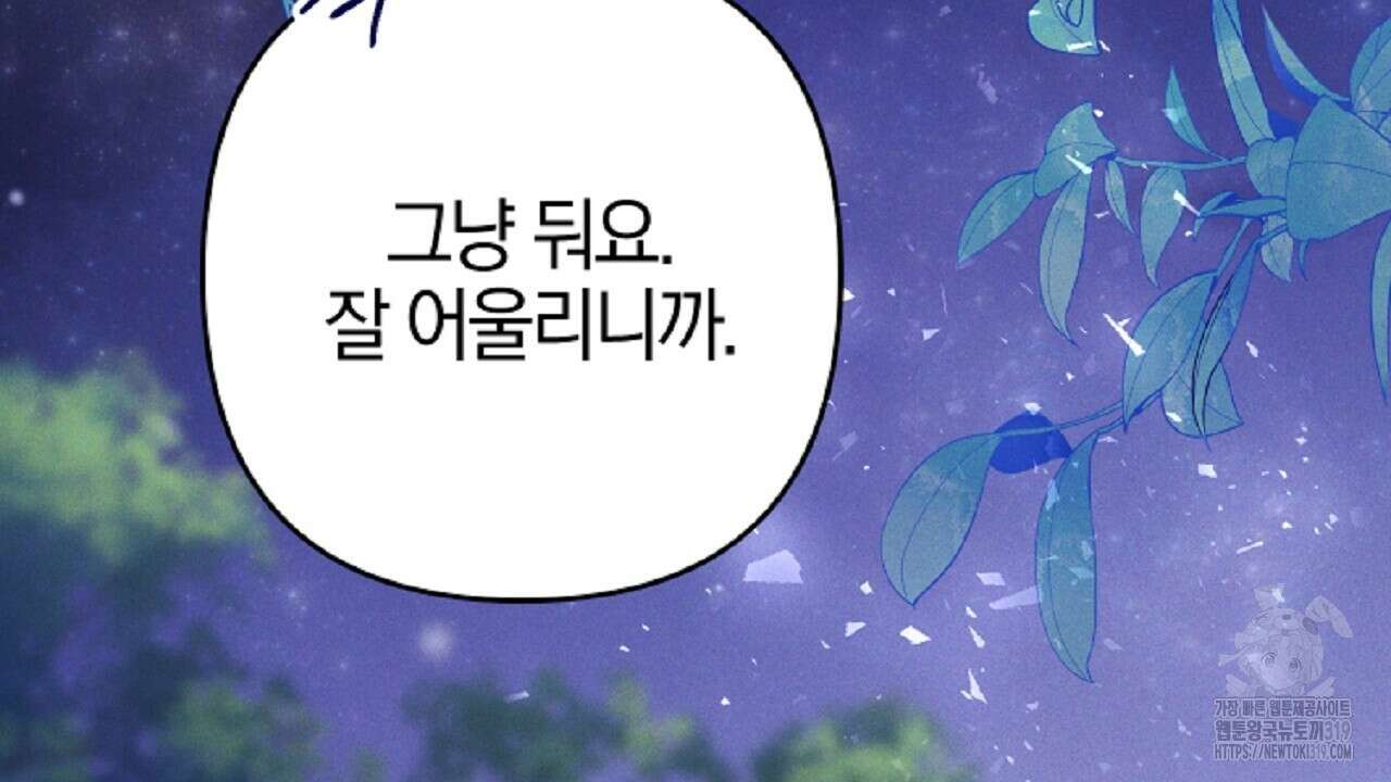 헌터와 매드 사이언티스트 34화 42