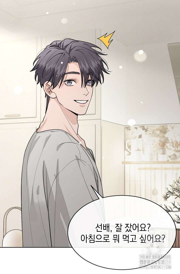 너, 내 사람이 되어 줘! 47화 6