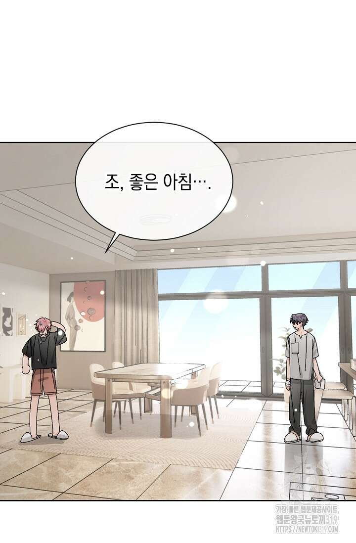 너, 내 사람이 되어 줘! 47화 8