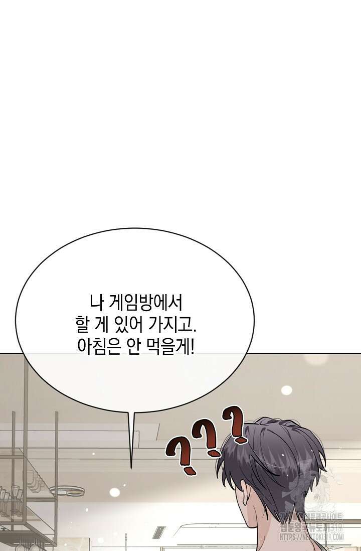 너, 내 사람이 되어 줘! 47화 9