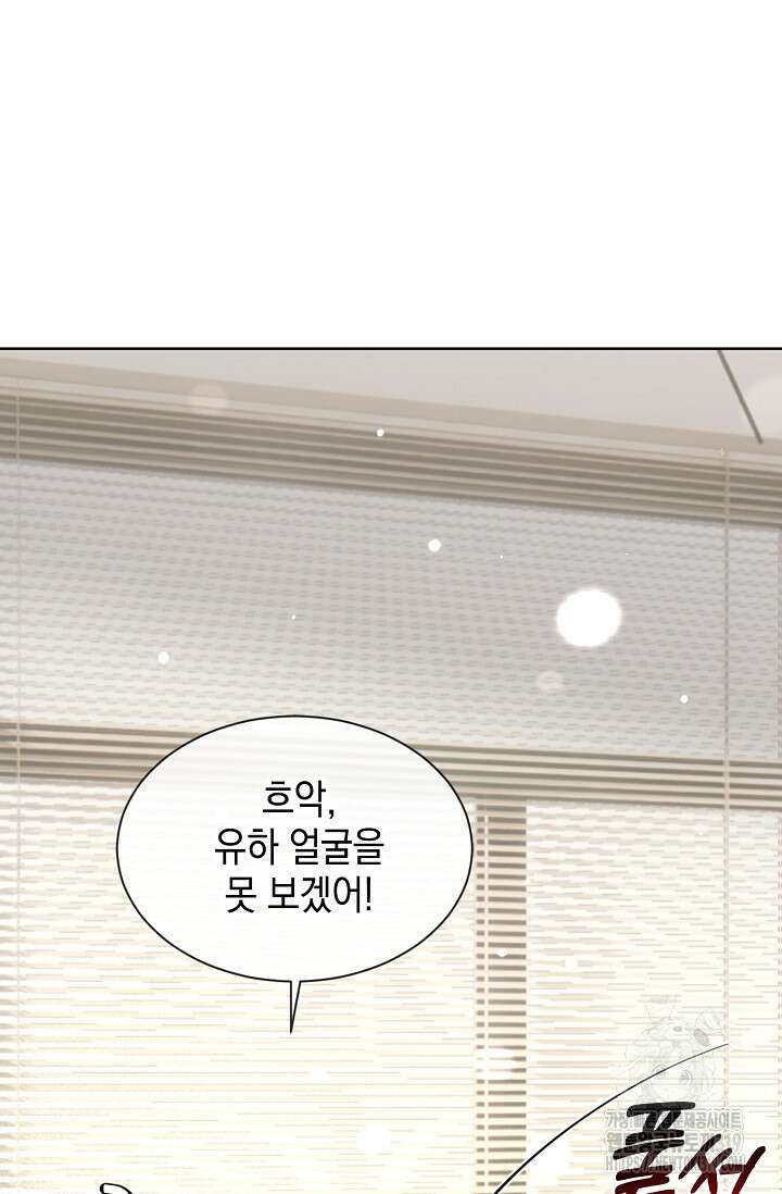 너, 내 사람이 되어 줘! 47화 12