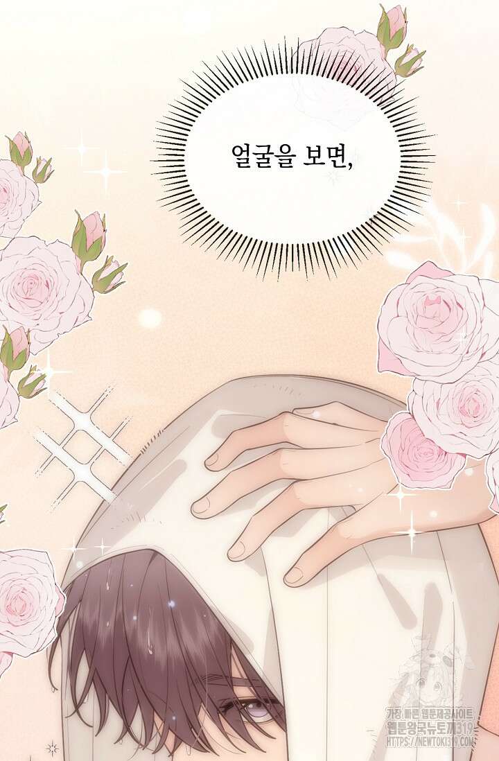 너, 내 사람이 되어 줘! 47화 14