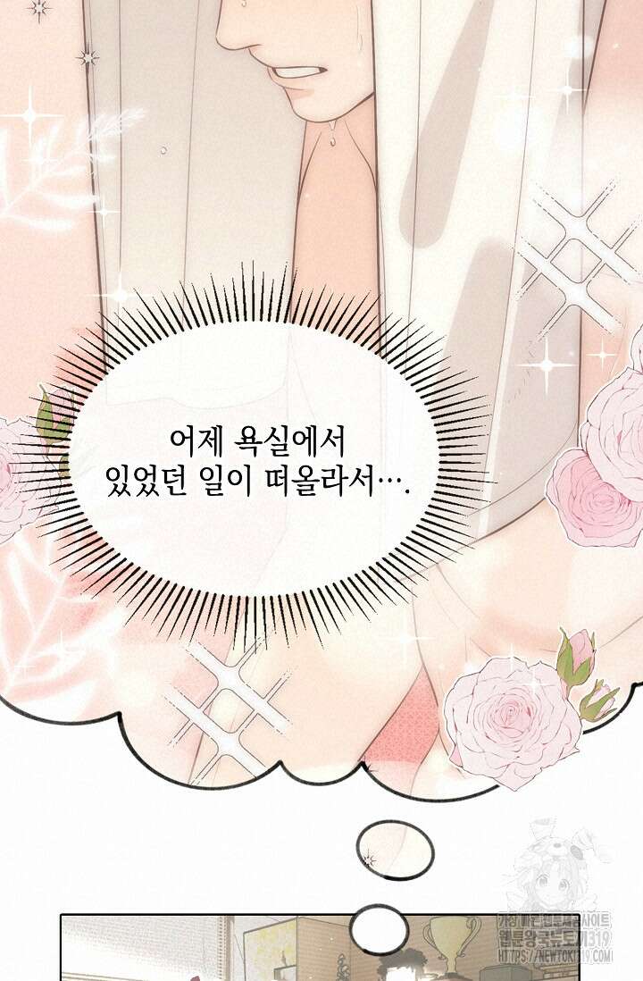 너, 내 사람이 되어 줘! 47화 15