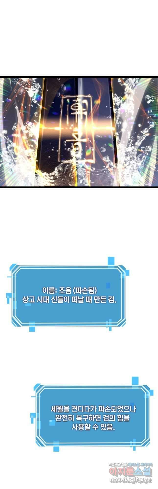 게임이라는 이 세계에 구원을 168화 25