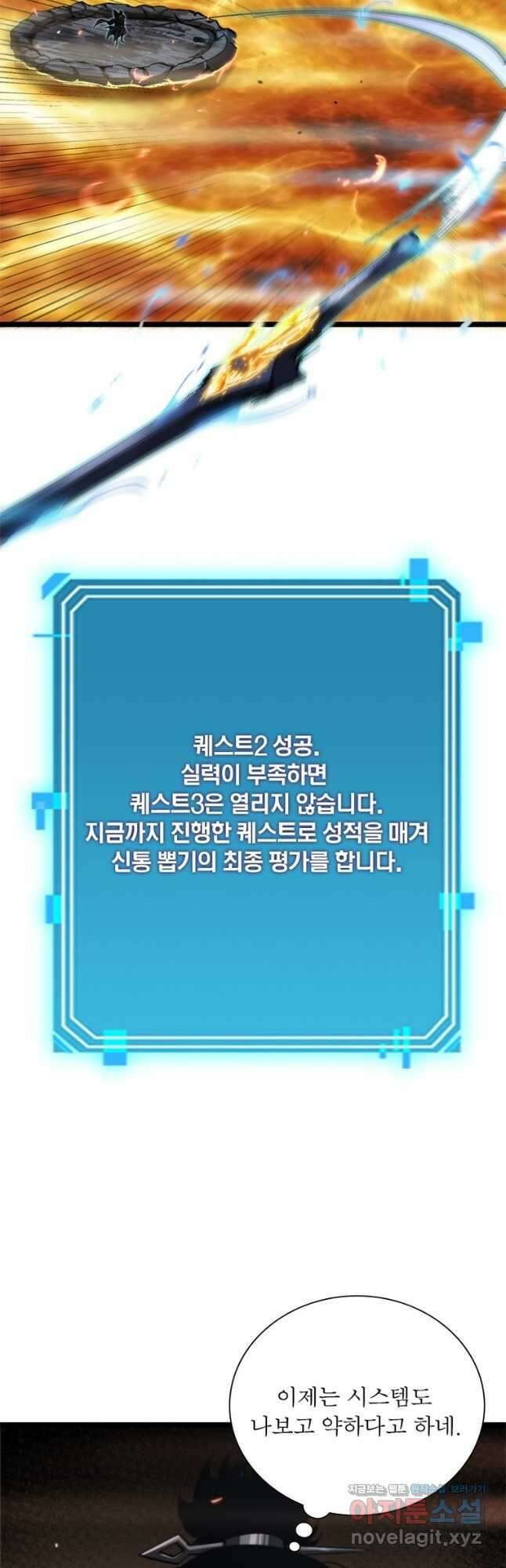 게임이라는 이 세계에 구원을 168화 29