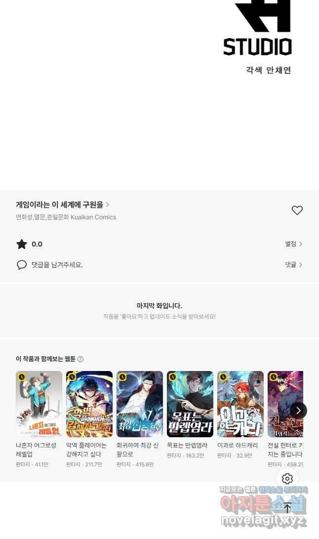 게임이라는 이 세계에 구원을 168화 37