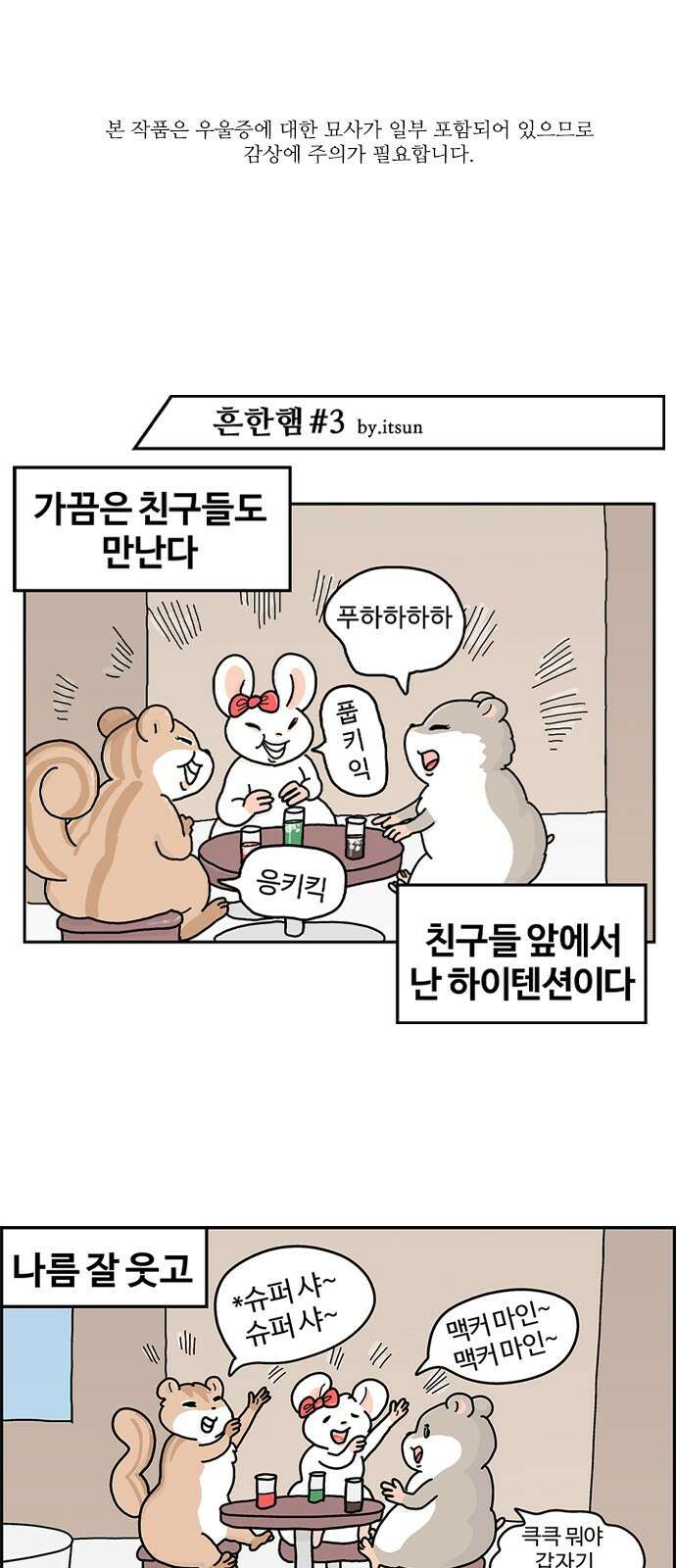 흔한햄 2화: 뇨잇뇨잇 1